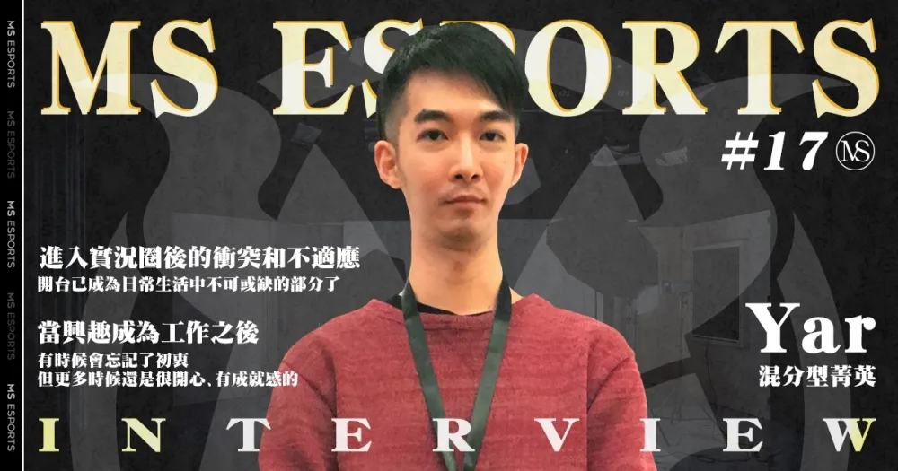 【實況主來囉】混分上SS是基本─牙(Yar)！為了讓家人安心而持續發光發熱！