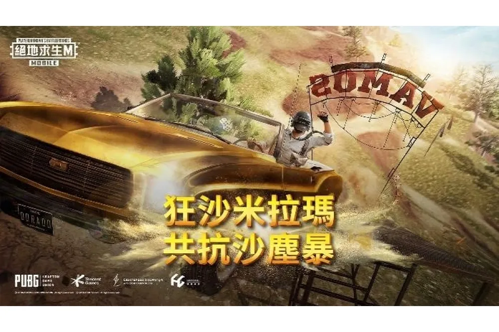 《PUBG MOBILE：絕地求生M》激情沙漠全新升級，沙塵暴即將來襲！
