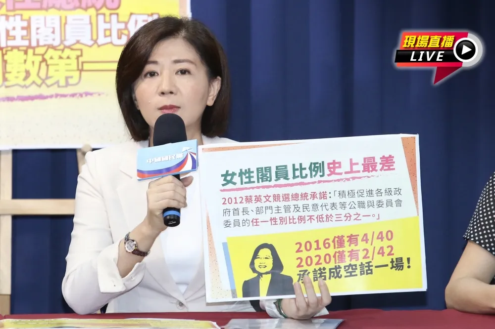 【直播】女性閣員比例「史上最差」　國民黨批蔡英文承諾跳票