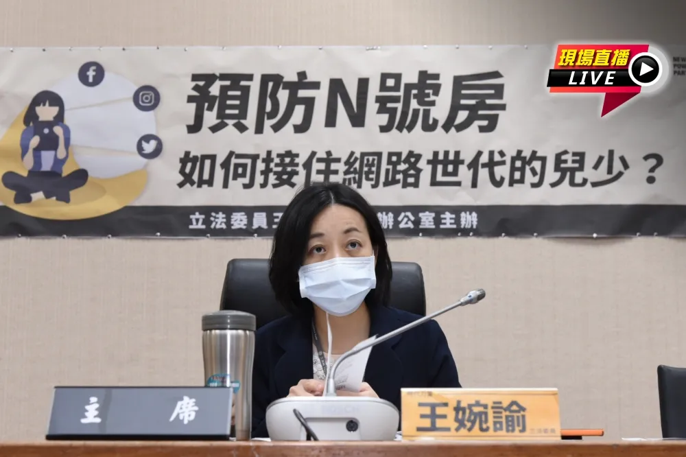 【直播】韓國N號房爆性剝削　時力「接住兒少」公聽會