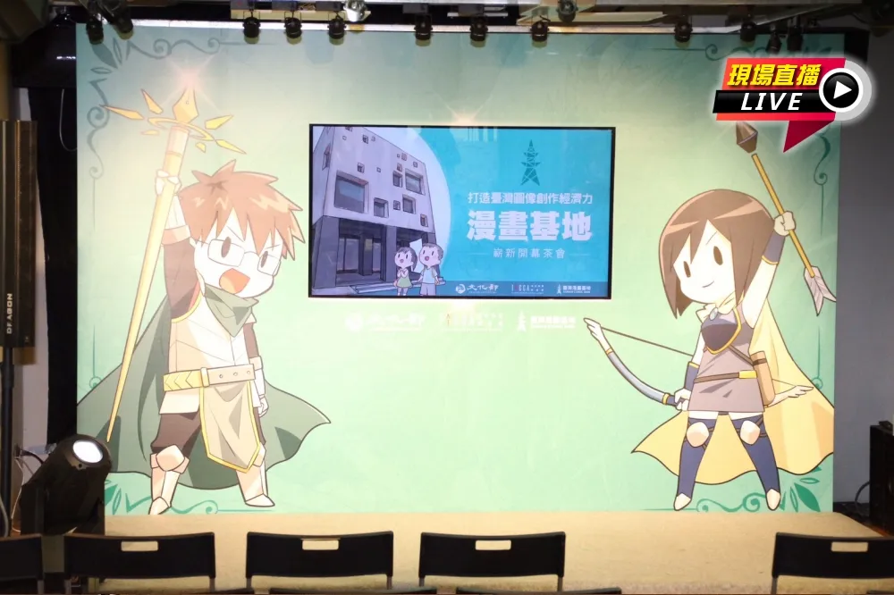 【直播】台灣漫畫基地改版升級　重新粉墨登場開幕茶會