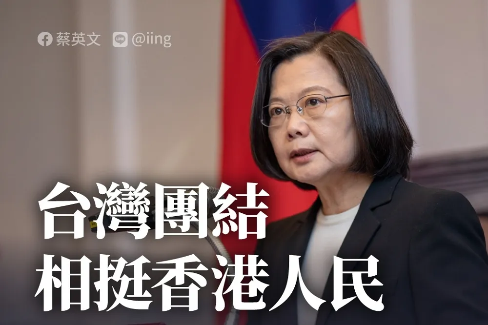 中國強渡關山「港版國安法」　蔡英文：不會坐視人權在香港倒退