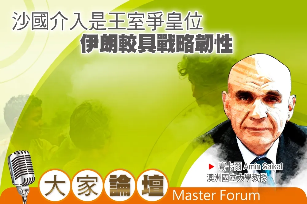 《大家論壇》葉門視角： 沙國介入是王室爭皇位　伊朗較具戰略韌性