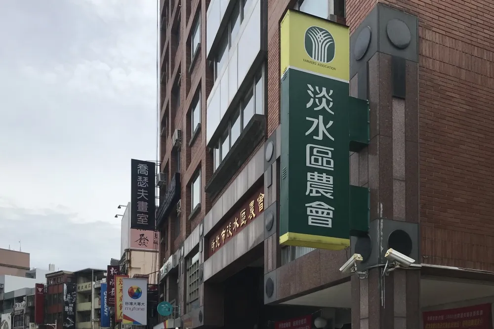 【五結農會翻版？】淡水區農會保管箱傳出財物失竊事件　農會：若報警會配合調查