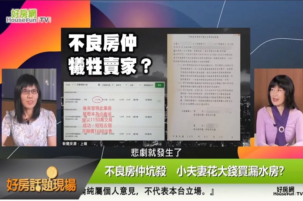 【影片】實價登錄區塊化漏洞　不良房仲瞬間賺五成！