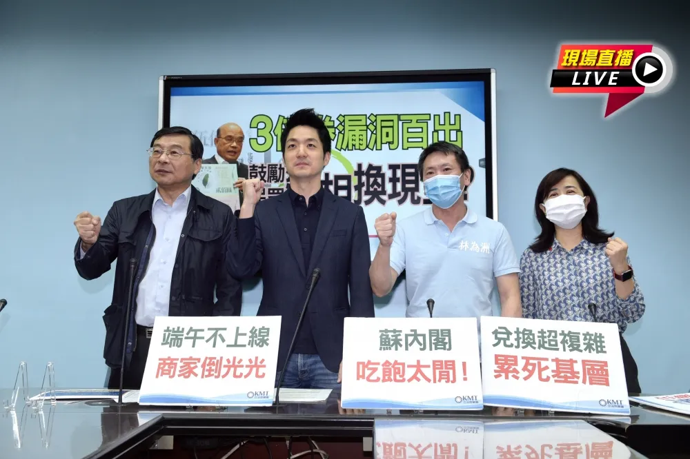 【直播】三倍券就爛？　藍營怒批：變相鼓勵民眾換現金