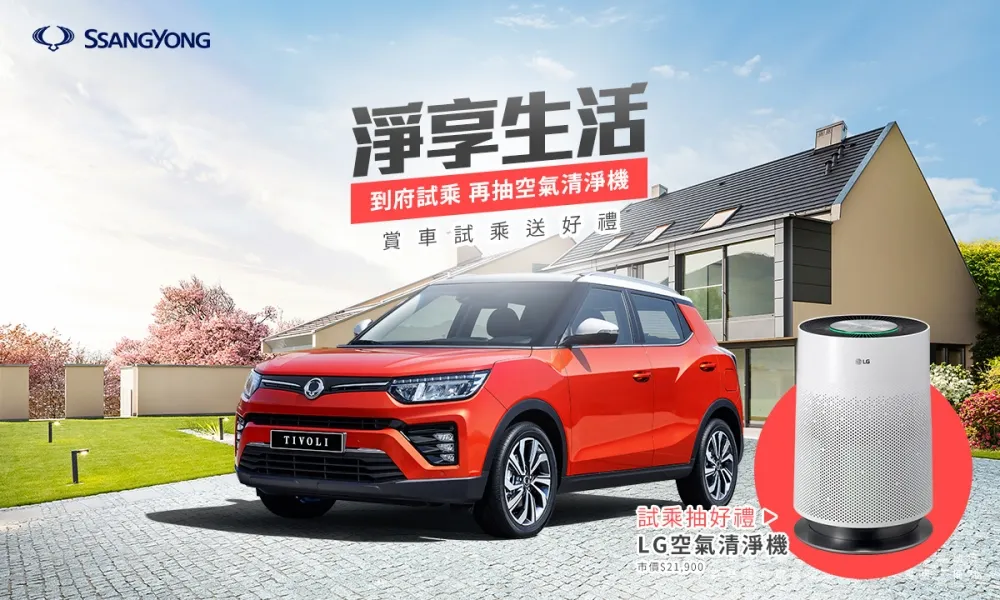 本月入主SsangYong最高享100萬0利率購車　醫護人員購車優惠暖心延續