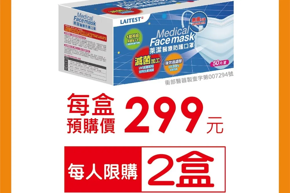 康是美加入口罩實名制取貨通路！6/3 開放預購 100 萬片醫療口罩　中衛口罩 6/5 陸續到店