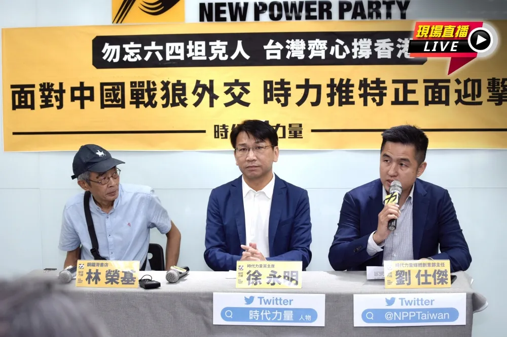 【直播】籲台灣齊心撐香港　時力「勿忘六四坦克人」記者會