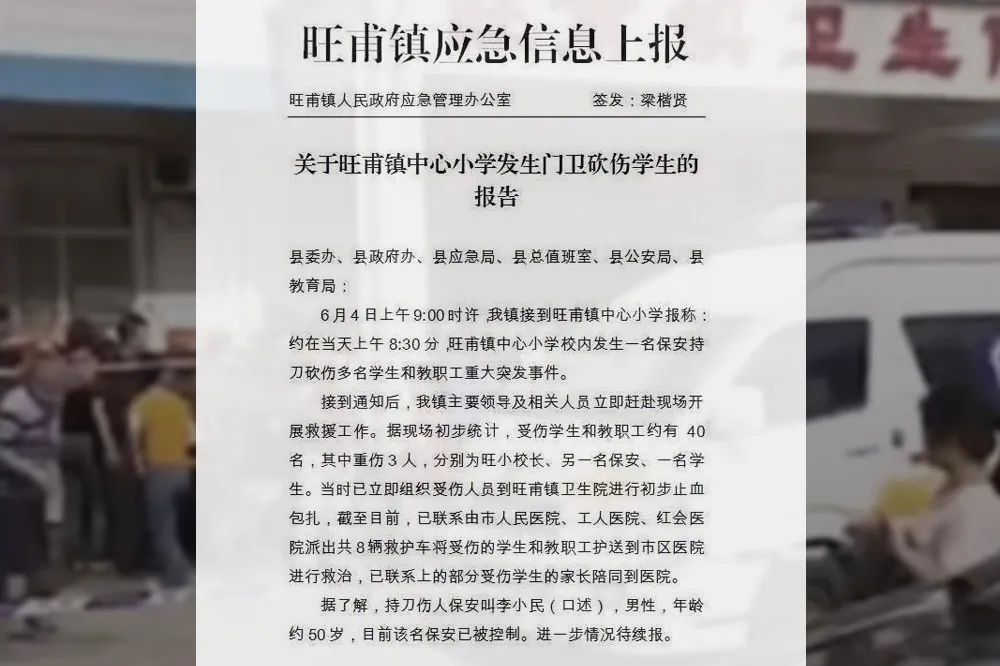 廣西梧州小學發生警衛砍人事件　造成39人受傷