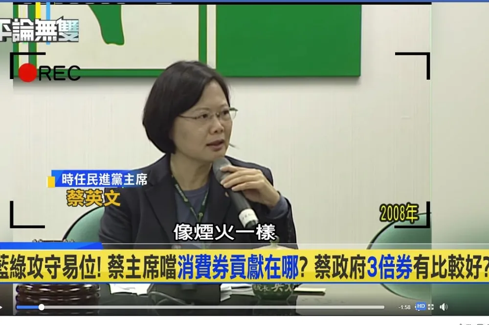 【有片】當年蔡英文批消費券行政成本高　王育敏：如今套在「振興券」上