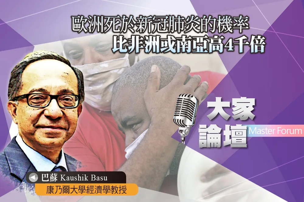 《大家論壇》風險視角：歐洲死於新冠肺炎的機率　比非洲或南亞高4千倍