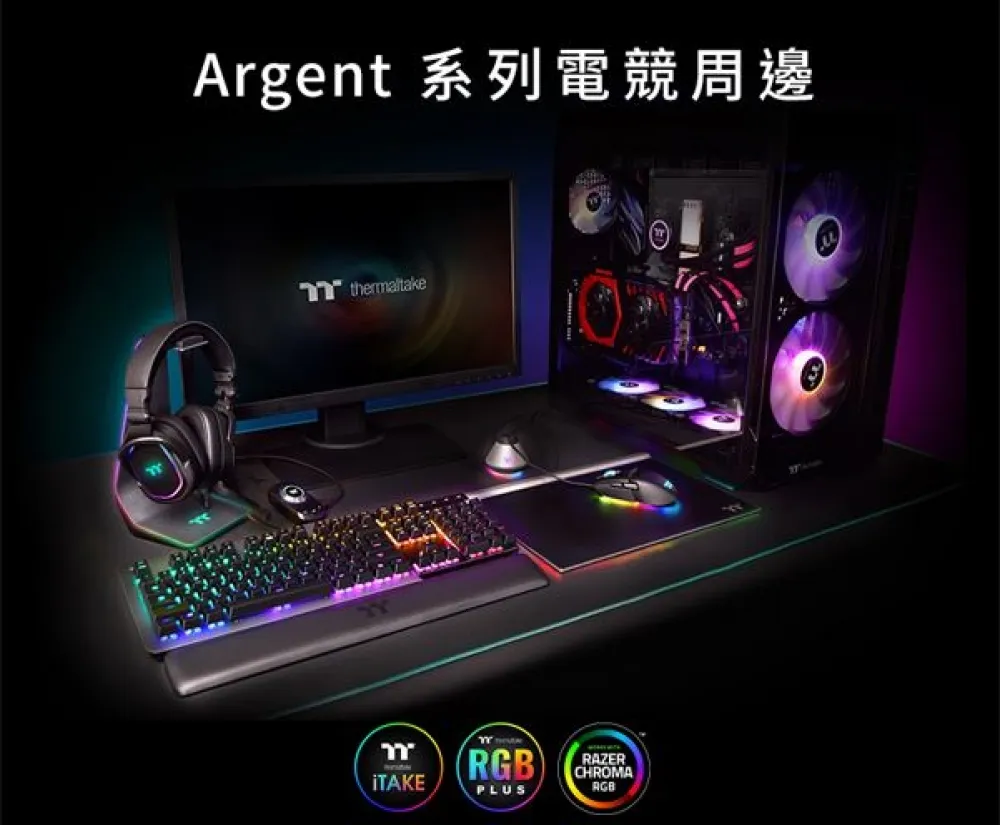 曜越Argent系列電競新品齊發