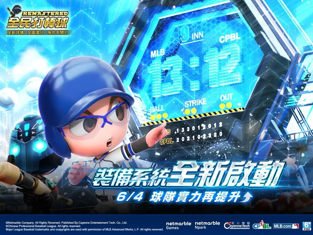 《全民打棒球REMASTERED》天天登入 紫卡裝備寶箱等你來拿