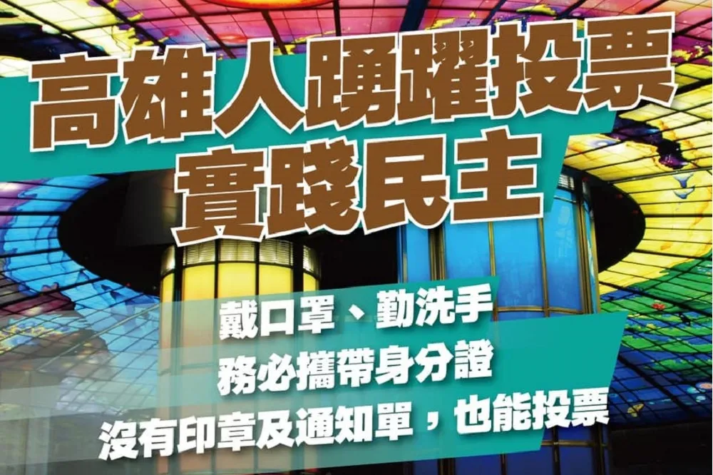 【罷韓倒數】「坐上返鄉列車了嗎？」　民進黨籲高雄人踴躍投票