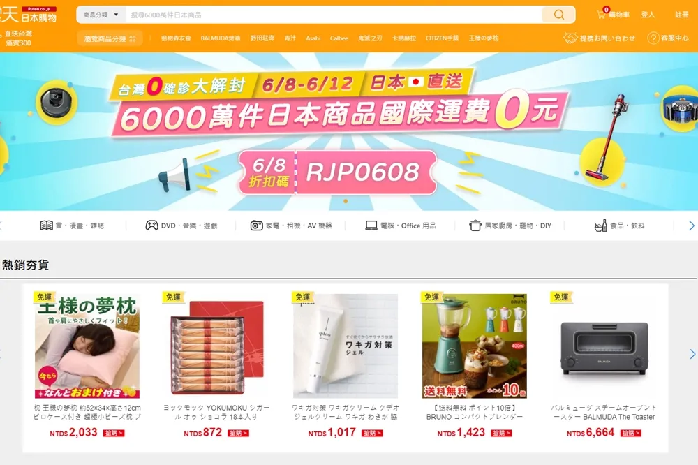 慶祝台灣大解封　日本露天 Ruten Japan 6/8-6/12 國際運費 0 元