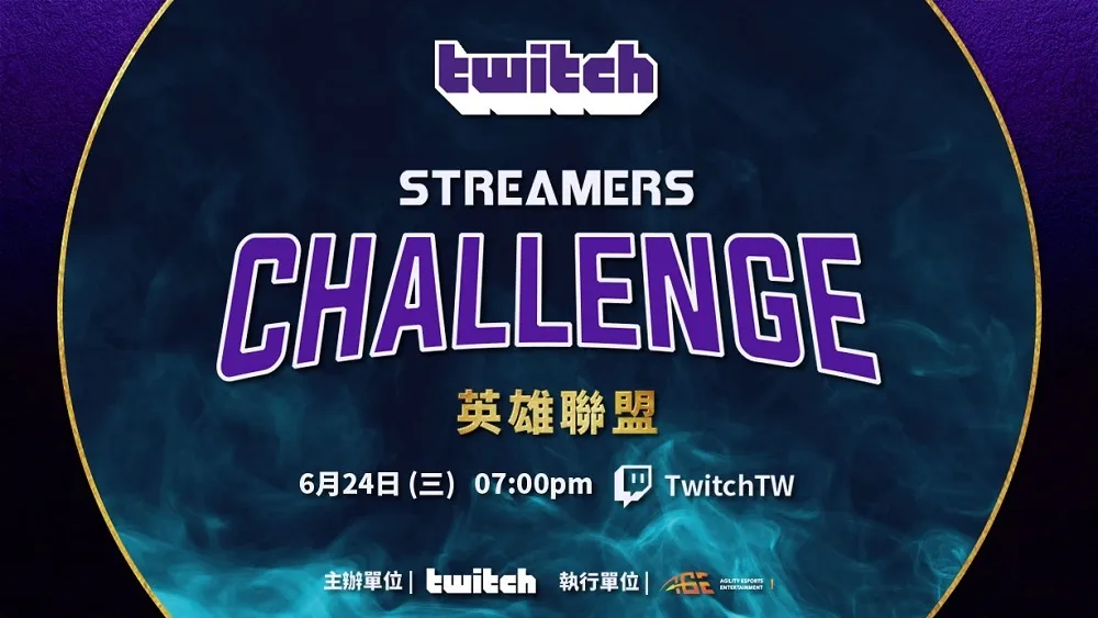 Twitch《英雄聯盟》Streamers Challenge陪伴玩家迎接暑假到來 廣邀實況主參與熱血競技