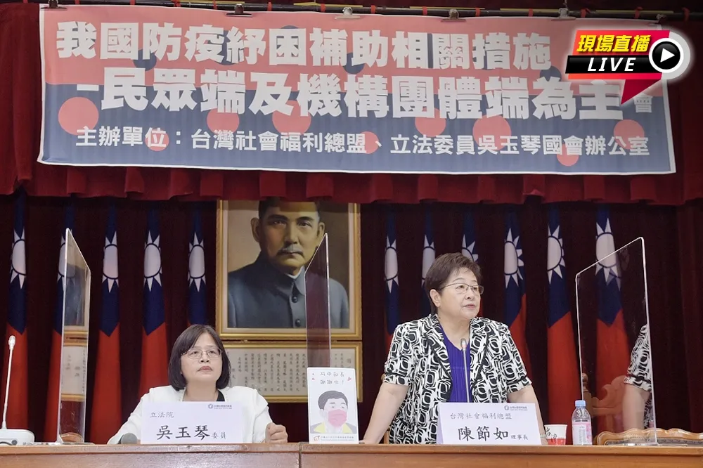 【直播】防疫紓困補助措施座談會　民眾端及機構團體端為主