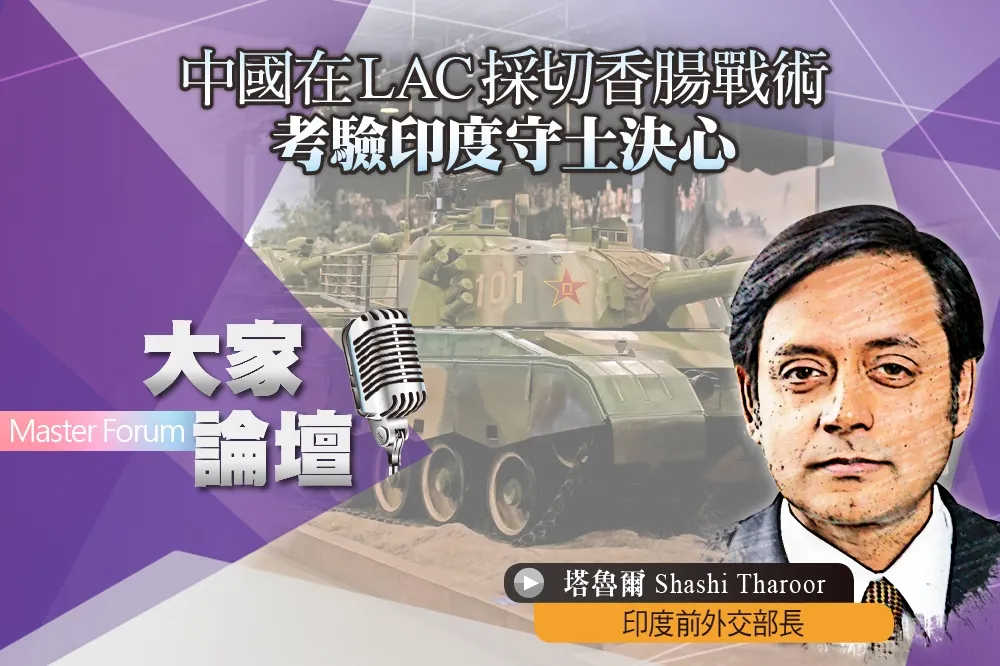 《大家論壇》拉達克視角：中國在LAC採切香腸戰術　考驗印度守土決心 