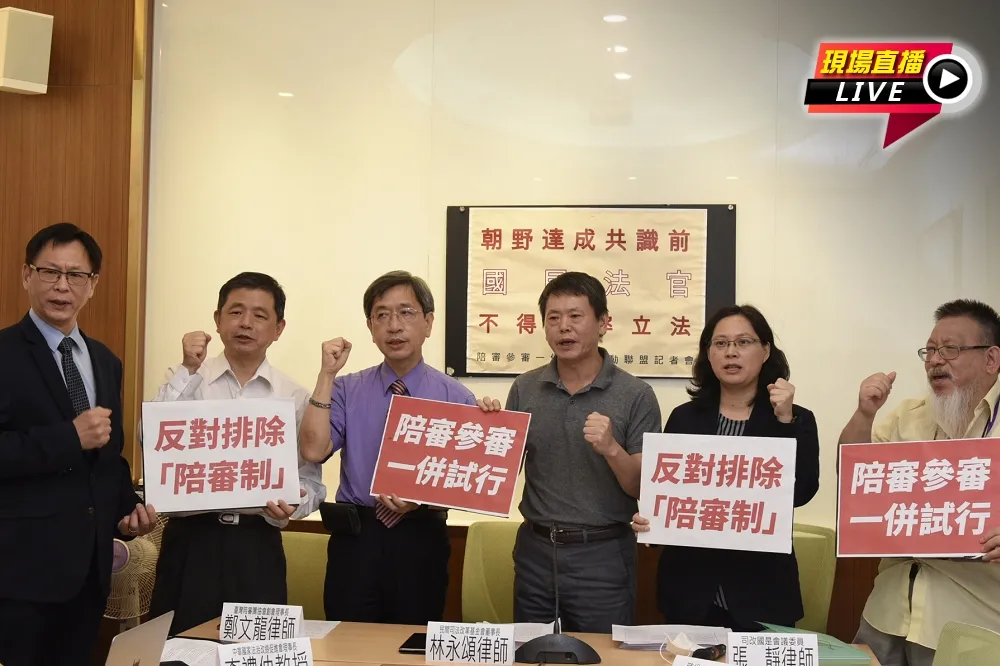 【直播】陪參審大聯盟：朝野達成共識前　國民法官不得草率立法