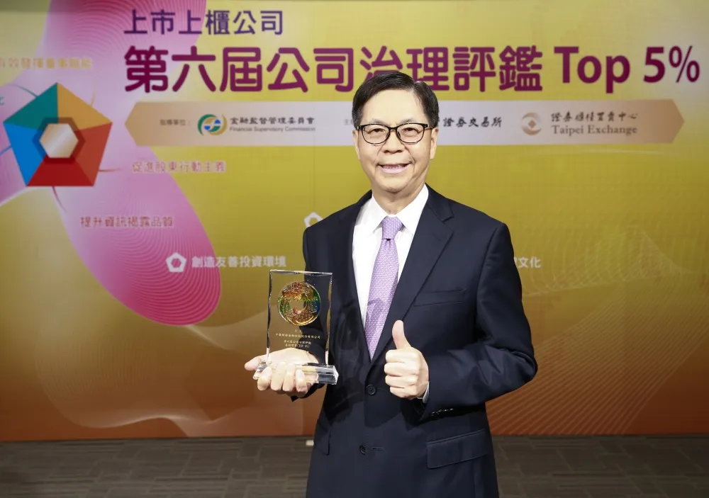 開發金控公司治理名列上市公司評鑑前5%