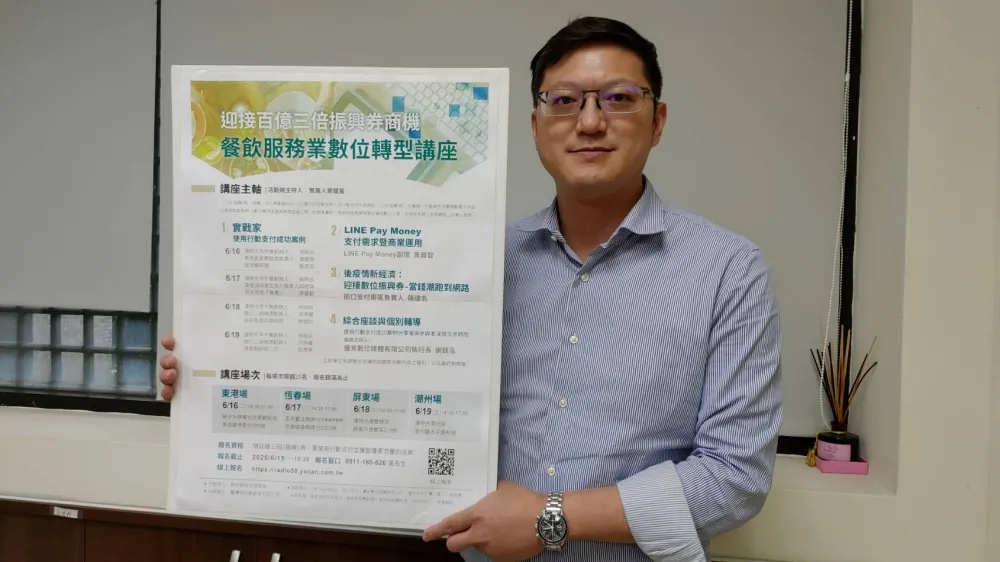 屏東縣府協助餐飲業搶三倍券商機　邀請行動業者免費授課   