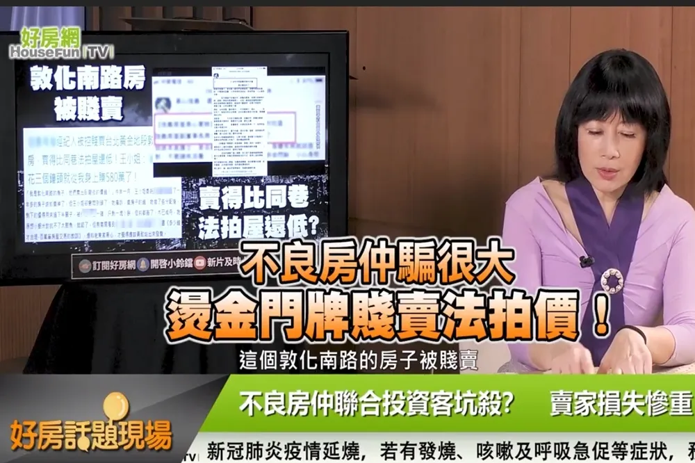 【影片】不良房仲騙很大　燙金門牌賤賣法拍價！