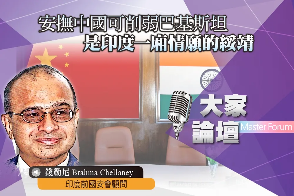 《大家論壇》莫迪視角：安撫中國可削弱巴基斯坦　是印度一廂情願的綏靖