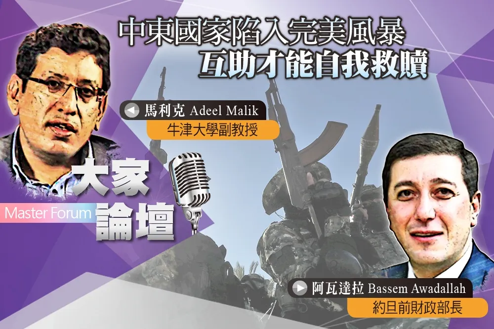 《大家論壇》新冠視角：中東國家陷入完美風暴　互助才能自我救贖