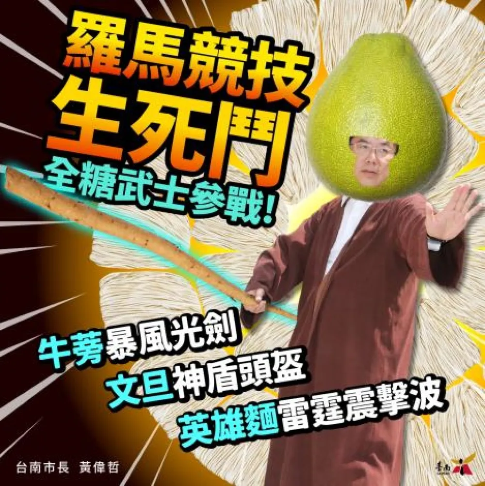 「羅馬競技生死鬥」黃偉哲身穿絕地袍、牛蒡劍、文旦盔宣布全糖市參戰