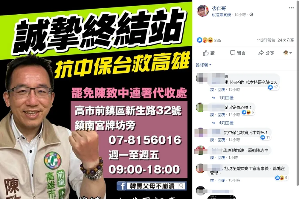 【報復性罷免】杏仁哥點名陳致中　「不要讓嫖蟲笑我們傻」