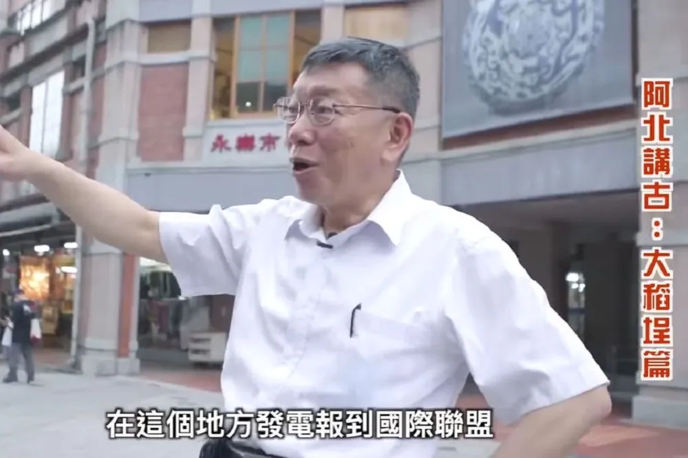 柯文哲爆講錯歷史　文資人士：山寨民眾黨的主席自比蔣渭水較可惡