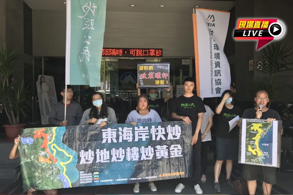 【直播】東海岸不炒地皮　「拒絕黃金海闖關」記者會