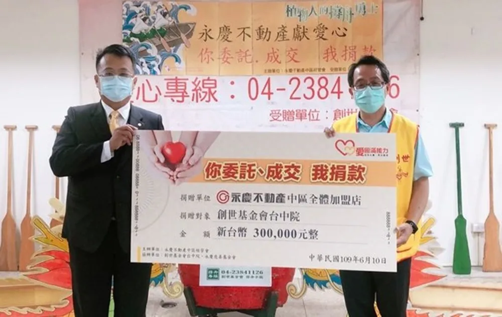 永慶不動產發起安家計畫捐款　為植物人安養盡心力