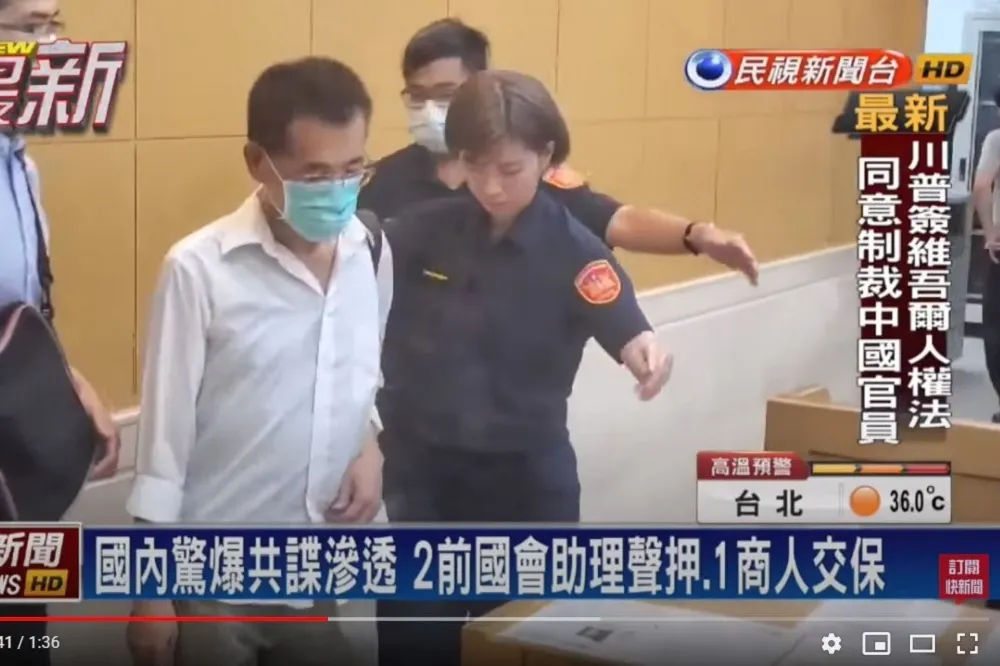 【又爆共諜案】3名國會前助理涉洩密中國　2人聲押禁見、1人交保