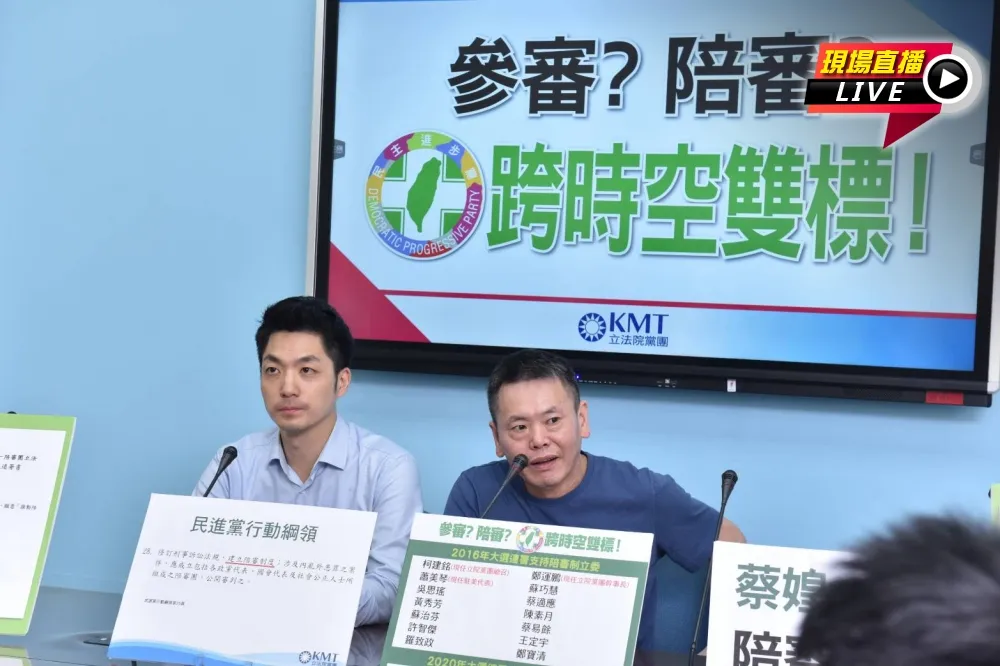 【直播】參審還陪審？　國民黨團轟民進黨「跨時空雙標」