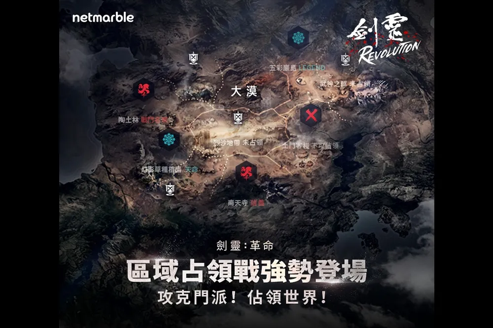 網石MMORPG手遊《劍靈：革命》  「召喚師」和「區域占領戰」將在6月25日推出