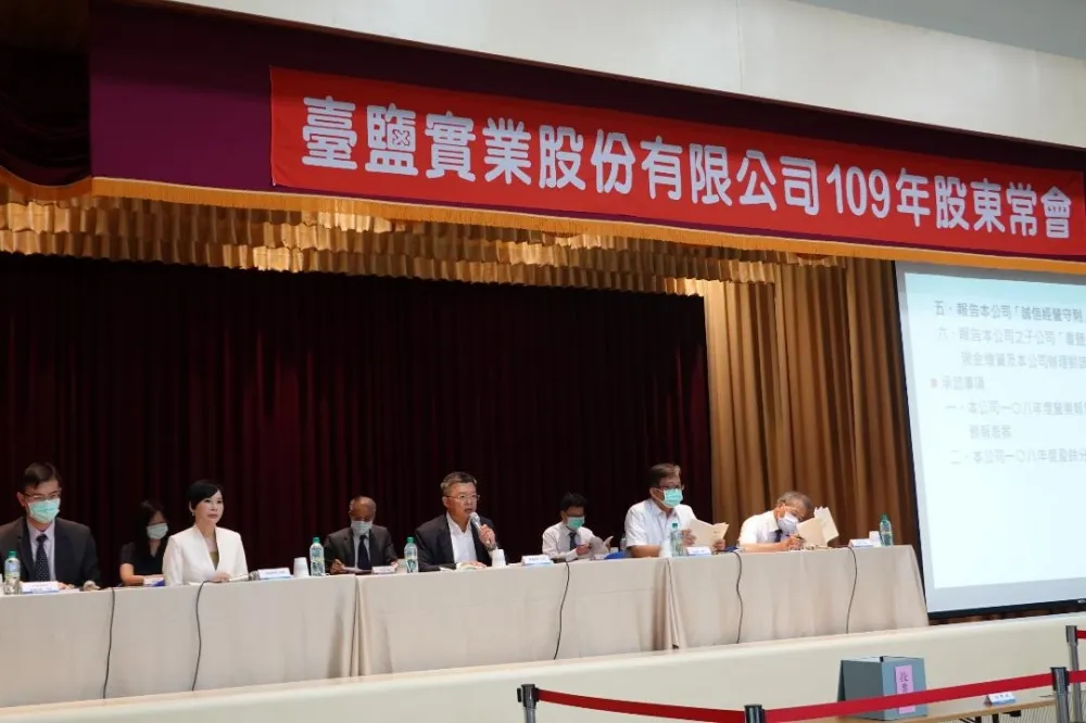 臺鹽109年度股東會通過每股現金股利1.50元