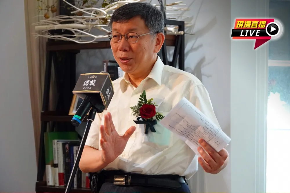 【直播】CEO1950總裁藝文空間開幕　柯文哲出席致詞