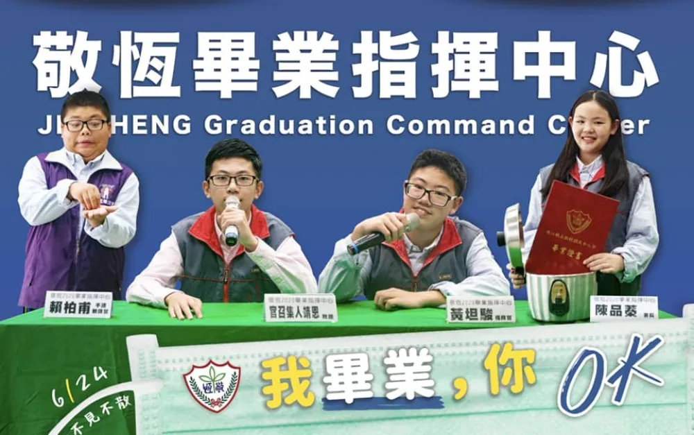 投書：敬恆國中小的這場畢業典禮