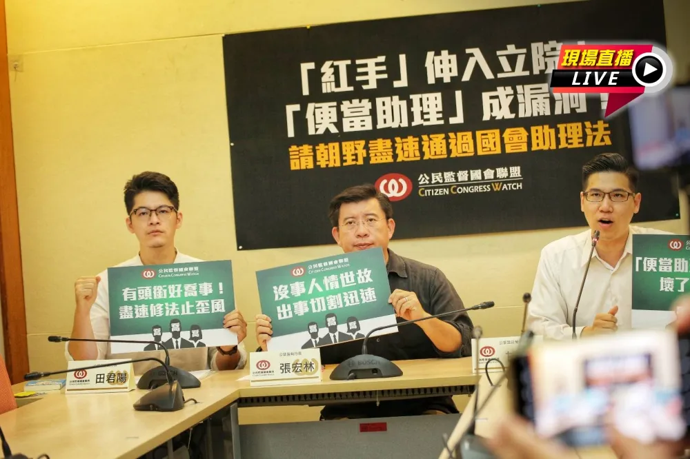 【直播】前國會助理變共諜　民團「紅手深入立院」記者會