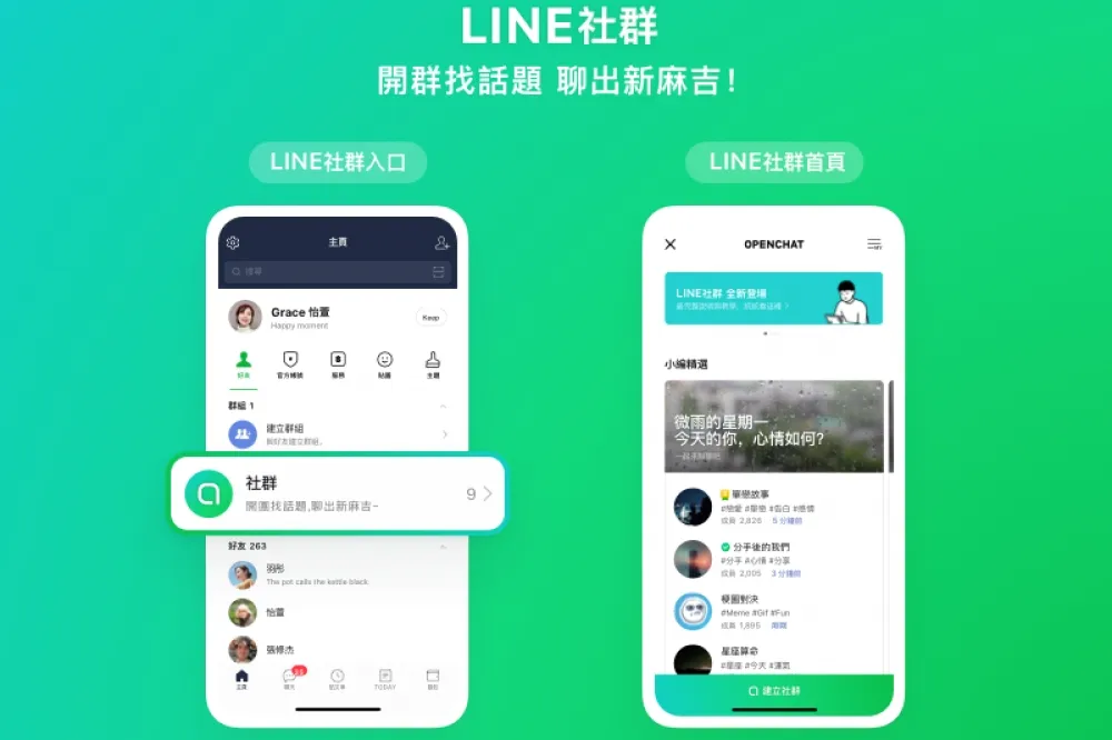 【有片】全新聊天室「LINE社群」正式在台推出！供 5 千人群聊、支援電腦版與訊息收回