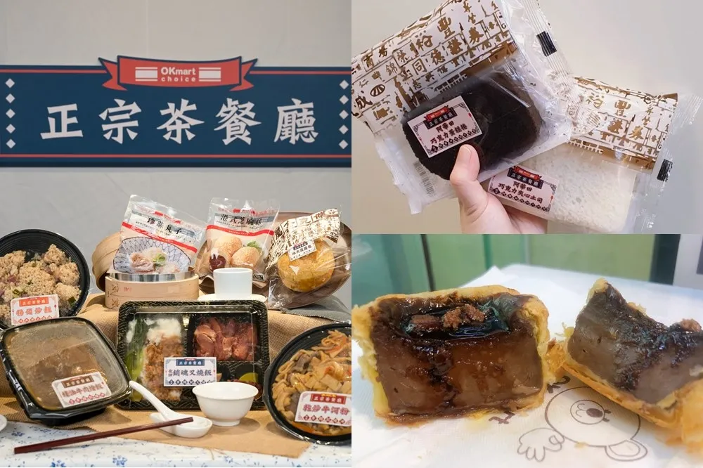 OK 超商「正宗茶餐廳」開張！與李錦記推出 4 款港式料理　阿華田聯名蛋塔同步上架