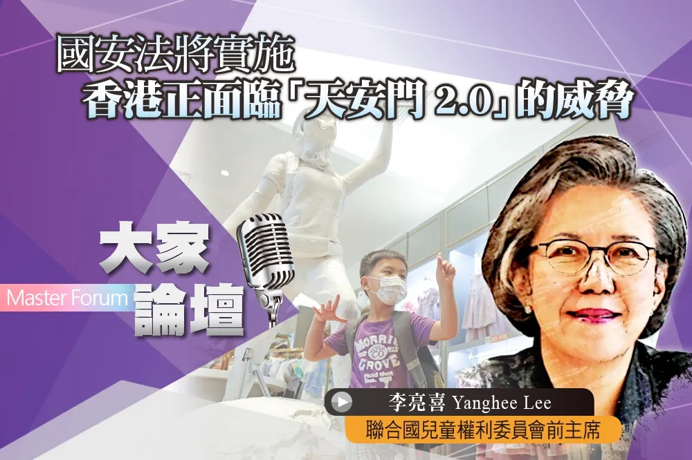 《大家論壇》恐懼視角：國安法將實施　香港正面臨「天安門2.0」的威脅