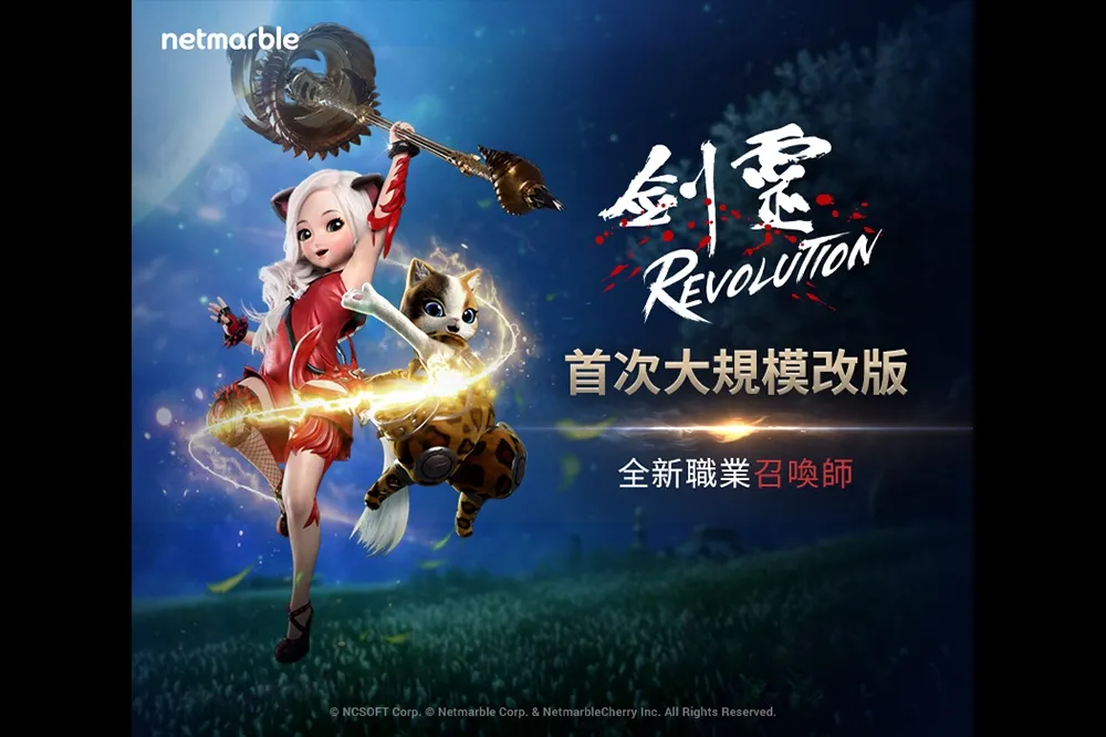 《劍靈：革命》重大改版  召喚師和區域占領戰  6月25日隆重推出