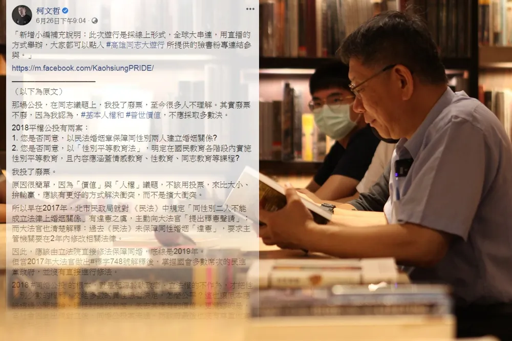 陳嘉宏專欄：柯文哲早把同志人權拿來稱斤論兩