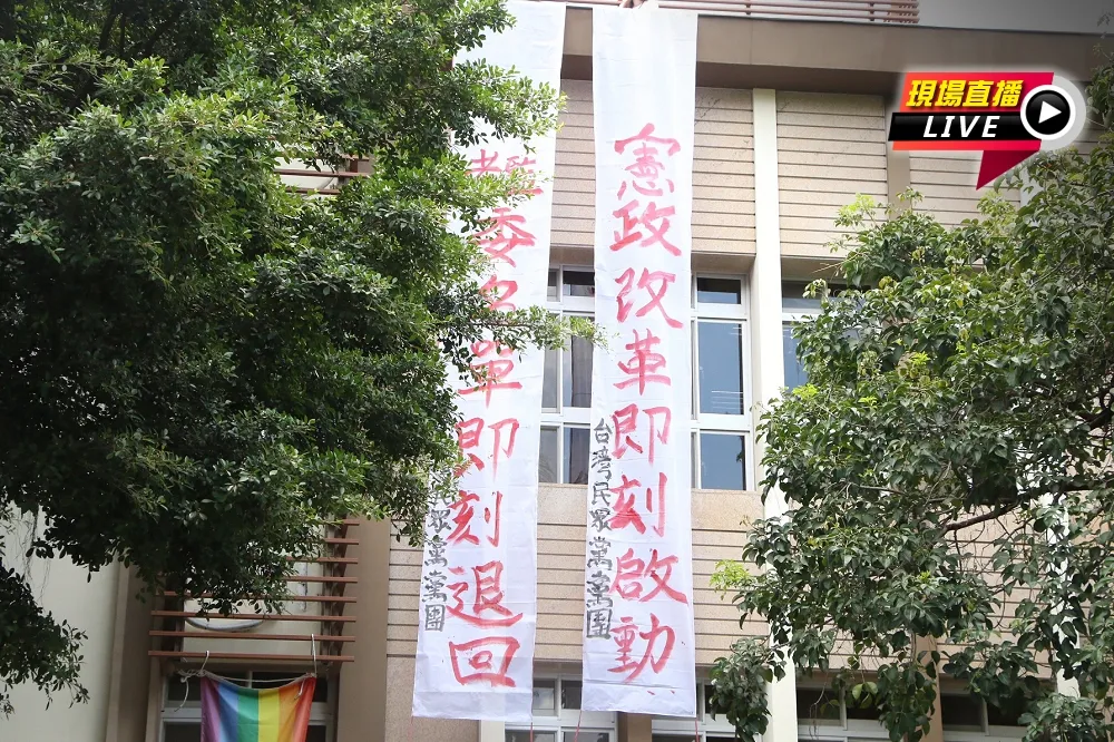 【直播】民眾黨立院掛布條　籲：考監名單即刻退回