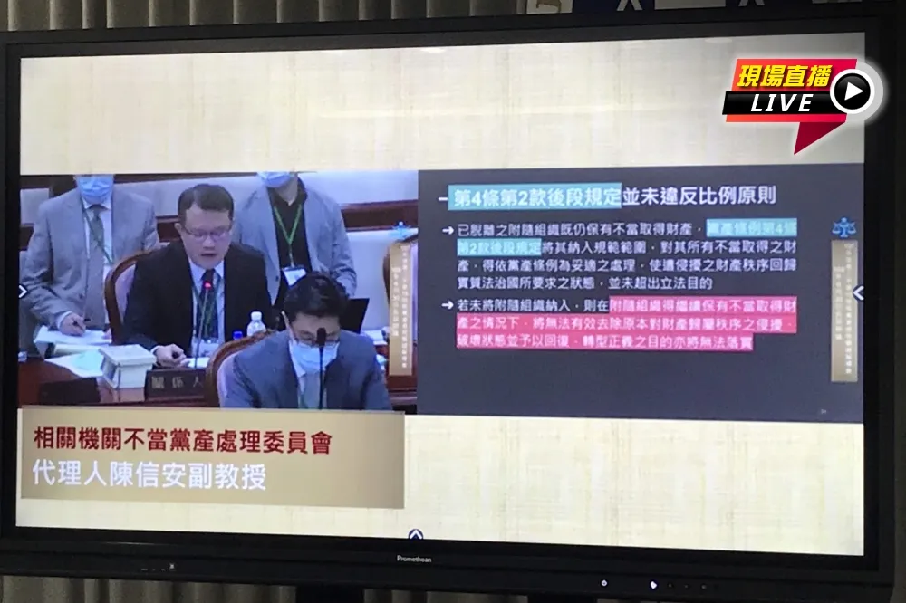 【直播】《黨產條例》違不違憲？　言詞辯論交鋒ing