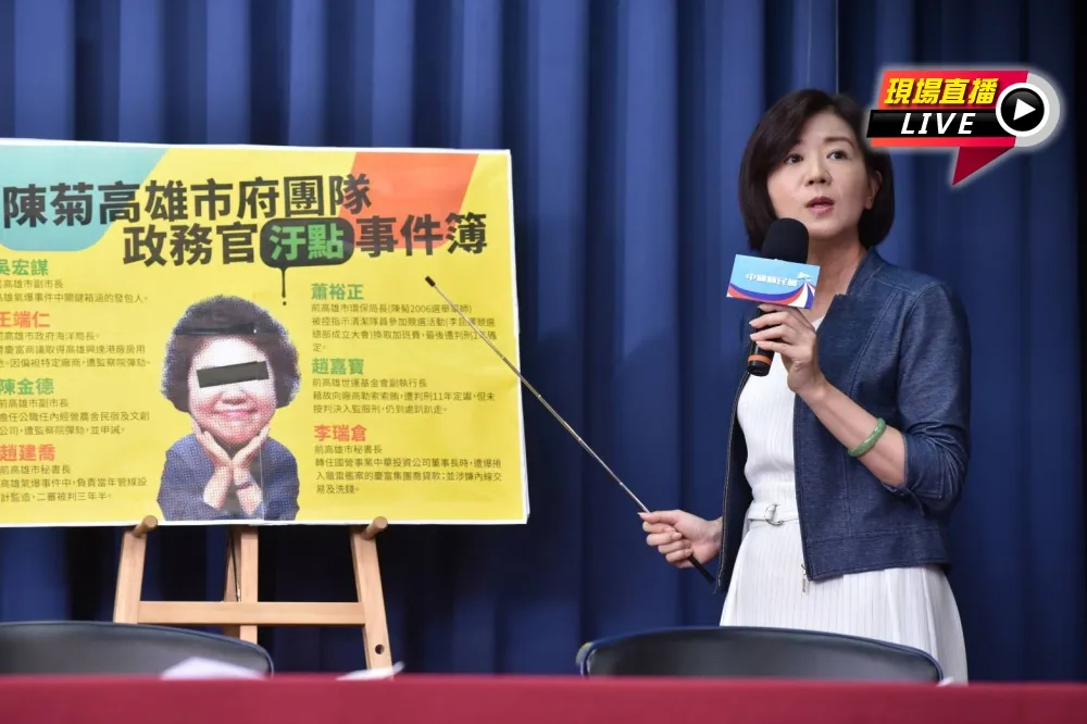 【直播】死咬陳菊！　國民黨清點貪腐團隊黑歷史