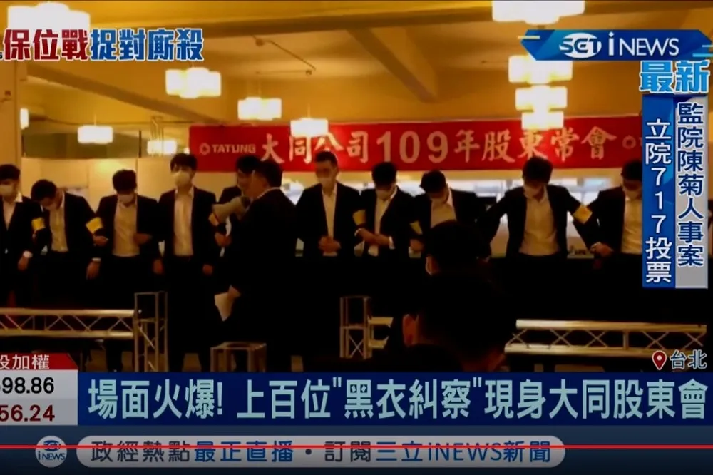 【大同經營權之爭】公司派大獲全勝　「黑衣糾察隊」擋代表進場衝突不斷